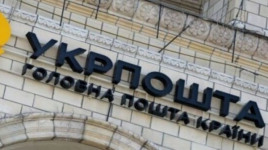 Укрпочта в 2021 году повысит тарифы на свои услуги Укрпочта в 2021 году повысит тарифы на свои услуги