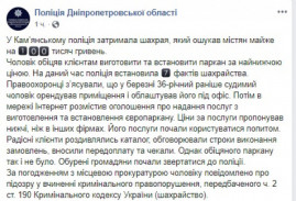 В Каменском мошенник выудил у горожан 100 тысяч гривен на установке еврозаборов В Каменском мошенник выудил у горожан 100 тысяч гривен на установке еврозаборов