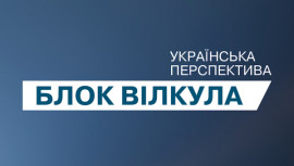 Блок «Украинская перспектива» выступил против незаконного давления силовиками на мэра Кривого Рога Юрия Вилкула Блок «Украинская перспектива» выступил против незаконного давления силовиками на мэра Кривого Рога Юрия Вилкула