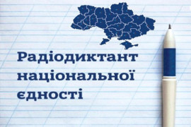 В Украине завтра, 9 ноября, будут писать юбилейный радиодиктант: где и когда слушать