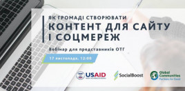 Общины Днепропетровщины могут научиться создавать современный контент для сайта и соцсетей Общины Днепропетровщины могут научиться создавать современный контент для сайта и соцсетей