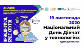 Жительниц Днепропетровщины приглашают присоединиться к Национальному Дню девушек в технологиях