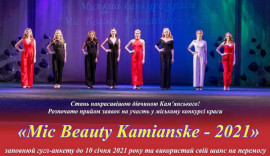 В Каменском пройдет конкурс красоты «Mисc Beauty Kamianske-2021»: как принять участие В Каменском пройдет конкурс красоты «Mисc Beauty Kamianske-2021»: как принять участие