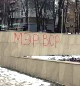 Надписи новые, почерк старый. В отремонтированном за 34 миллиона кредитных гривен сквере Каменского появились уже знакомые надписи Надписи новые, почерк старый. В отремонтированном за 34 миллиона кредитных гривен сквере Каменского появились уже знакомые надписи