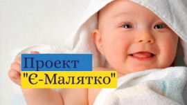 В Каменском стала доступна услуга «е-Малятко» В Каменском стала доступна услуга «е-Малятко»