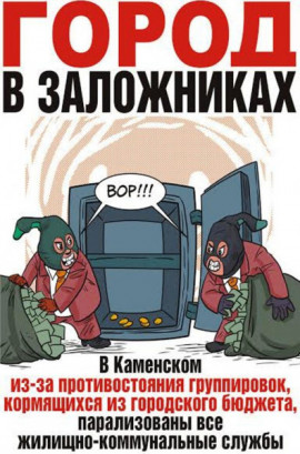 Город в заложниках Город в заложниках