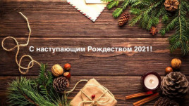 С наступающим Рождеством 2021! Красивые открытки и стихи в Сочельник