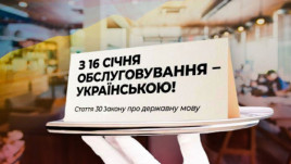Від сьогодні в Україні обов’язкове обслуговування українською Від сьогодні в Україні обов’язкове обслуговування українською