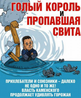 Голый король и пропавшая свита Голый король и пропавшая свита