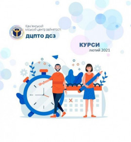 В Каменском безработных приглашают получить новую профессию В Каменском безработных приглашают получить новую профессию