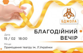 Благотворительность бывает разной