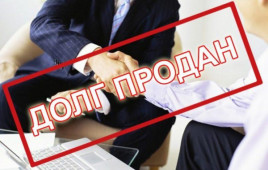 Ваш долг перешёл другому кредитору? Что такое уступка права требования долга Ваш долг перешёл другому кредитору? Что такое уступка права требования долга