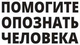 В больницу Каменского доставили избитого мужчину, которого нашли на трассе: полиция просит помощь в опознании