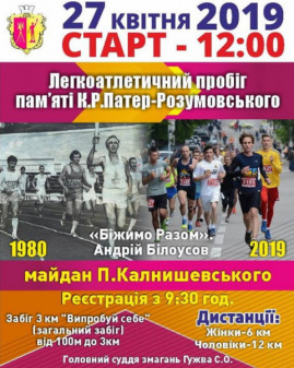 Каменчан приглашают на легкоатлетический пробег «Движение ради жизни»