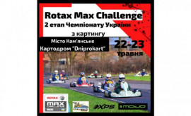 В ближайшие выходные в Каменском состоится второй этап Rotax MAX Challenge Ukraine