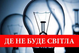 В Каменском в субботу, 5 июня, отключат свет В Каменском в субботу, 5 июня, отключат свет