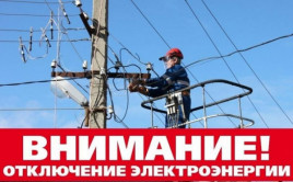 Где сегодня в Каменском отключат свет Где сегодня в Каменском отключат свет