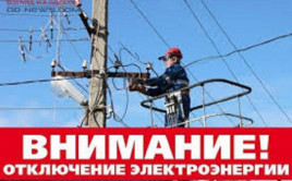 Где сегодня в Каменском отключат свет Где сегодня в Каменском отключат свет