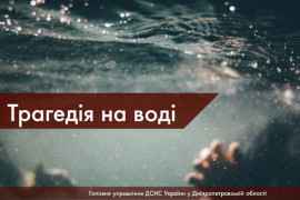 м. Дніпро: рятувальники вилучили тіло чоловіка з річки м. Дніпро: рятувальники вилучили тіло чоловіка з річки
