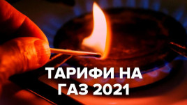 Тарифы на газ, новые паспорта и жесткие правила въезда: что изменится для украинцев в августе Тарифы на газ, новые паспорта и жесткие правила въезда: что изменится для украинцев в августе