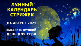 Календарь стрижек на август: когда нельзя идти к парикмахеру, чтобы не навлечь беду Календарь стрижек на август: когда нельзя идти к парикмахеру, чтобы не навлечь беду