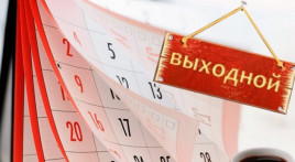 Затяжные выходные в августе 2021: сколько будем отдыхать и какие дни отрабатывать
