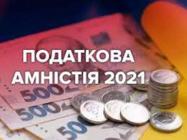 Податкова амністія: хто може не подавати декларацію Податкова амністія: хто може не подавати декларацію