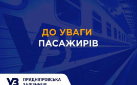 До уваги кам’янчан: електропоїзд П’ятихатки – Дніпро-Головний змінює розклад руху До уваги кам’янчан: електропоїзд П’ятихатки – Дніпро-Головний змінює розклад руху