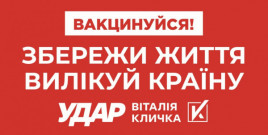 Життя людини – найвища цінність, – в «УДАРі Віталія Кличка» просять українців вакцинуватися