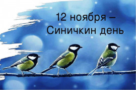 Праздник 12 ноября: что нужно сделать в этот особенный день, у кого день ангела