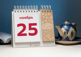 Праздник 25 ноября: что нужно сделать в этот день, главные приметы и именины Праздник 25 ноября: что нужно сделать в этот день, главные приметы и именины