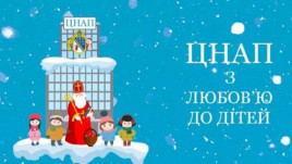 У ЦНАПАХ ДНІПРОПЕТРОВЩИНИ ПРОЙДЕ НОВОРІЧНА БЛАГОДІЙНА АКЦІЯ