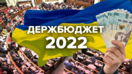 Рада приняла госбюджет-2022: основные показатели