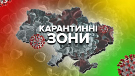 В Украине обновили зоны карантина В Украине обновили зоны карантина