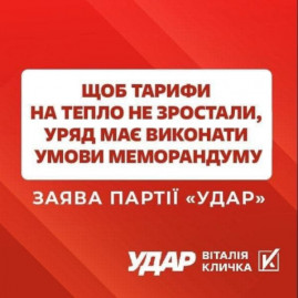 Віталій Кличко: Виконання урядом умов Меморандуму забезпечить тепло в оселях українців без збільшення вартості тарифів Віталій Кличко: Виконання урядом умов Меморандуму забезпечить тепло в оселях українців без збільшення вартості тарифів