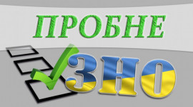 В Украине 1 февраля стартует регистрация на внешнее независимое оценивание