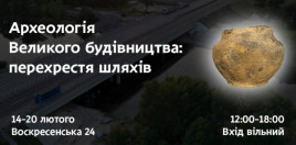 В Днепре пройдёт выставка археологических артефактов со строительства Решетиловской трассы