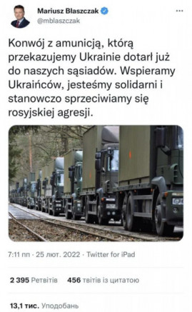 В Украину прибыла оборонная помощь из Польши