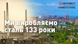 В Каменском предприятию «Каметсталь» исполнилось 133 года