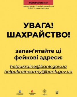 Нацбанк України зафіксував розсилку електронних шахрайських листів Нацбанк України зафіксував розсилку електронних шахрайських листів