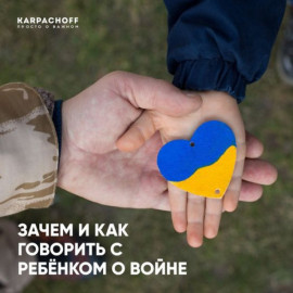 ЗАЧЕМ И КАК ГОВОРИТЬ С РЕБЁНКОМ О ВОЙНЕ ЗАЧЕМ И КАК ГОВОРИТЬ С РЕБЁНКОМ О ВОЙНЕ