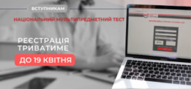 Сьогодні останній день, коли випускники можуть зареєструватись на НМТ Сьогодні останній день, коли випускники можуть зареєструватись на НМТ