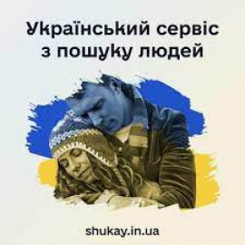 В Україні створили сервіс для пошуку зниклих людей під час війни