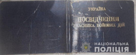 На Днепропетровщине мужчина подделал удостоверение УБД