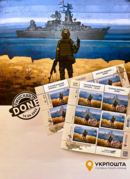 В Украине стартовали онлайн–продажи марки с русским военным кораблем: где можно купить