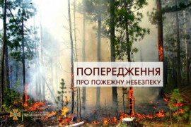 На Днепропетровщине прогнозируется высокая и чрезвычайная пожарная опасность