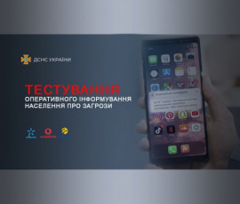 Швидша та гнучкіша: в Україні запрацює нова система оповіщення про загрози
