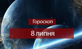 Гороскоп на 8 июля для всех знаков Зодиака: день благоприятный во всех отношениях