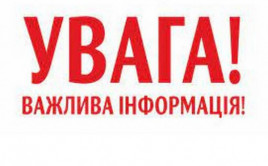 Увага! Увага!