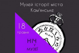 Каменчан приглашают на «Ночь музеев - 2019»